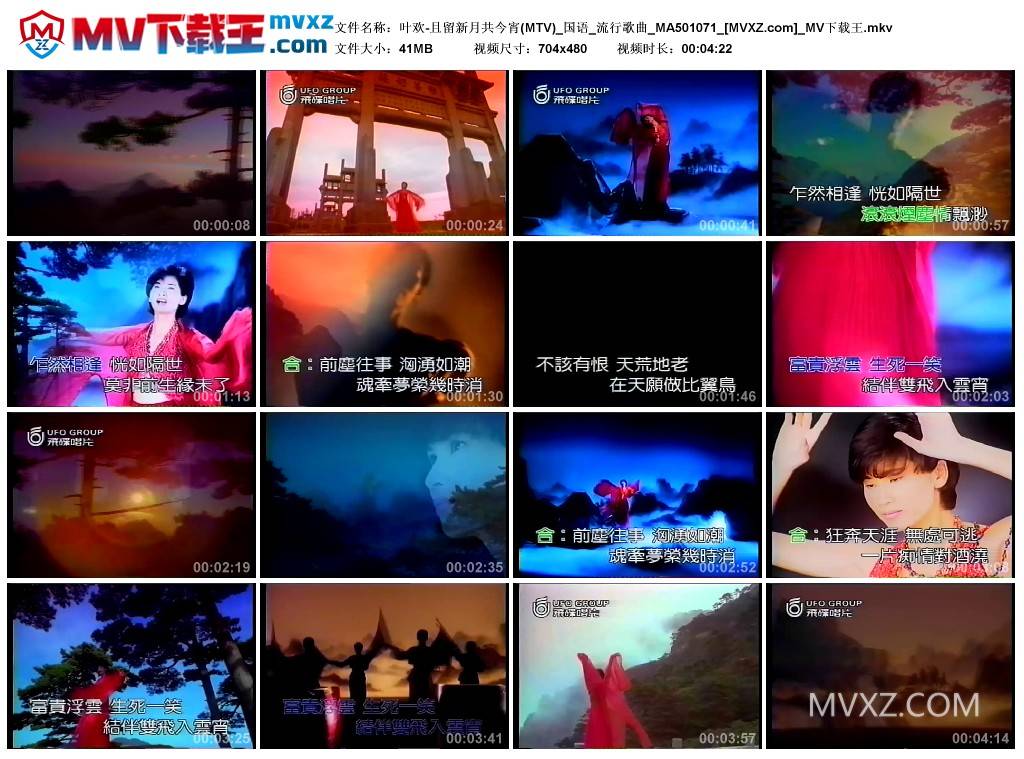 叶欢-且留新月共今宵(MTV)_国语_流行歌曲_MA501071